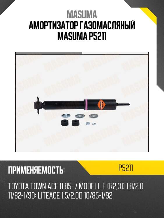 Амортизатор газомасляный masuma p5211