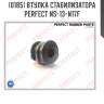 Втулка стабилизатора perfect ns-13-n17f perfect ns13n17f