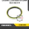 Сальник ступичный передний 125 x 150 x 14 r8 gx-mh034086