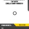 Кольцо уплотнительное шланга  гур toyota corolla toyota 90301-07009