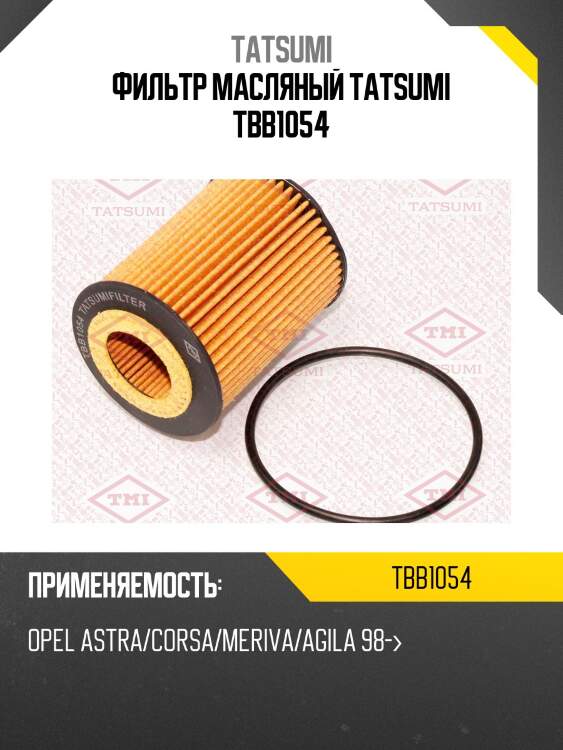 Фильтр масляный tatsumi tbb1054