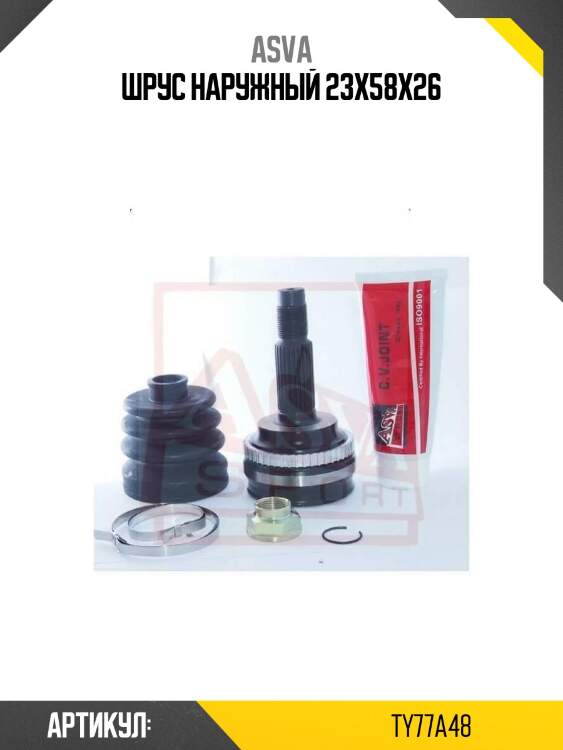 Шрус наружный 23x58x26