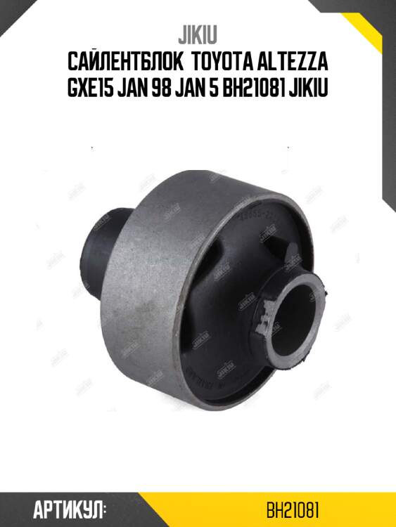Сайлентблок  toyota altezza gxe15 jan 98 jan 5 bh21081 jikiu