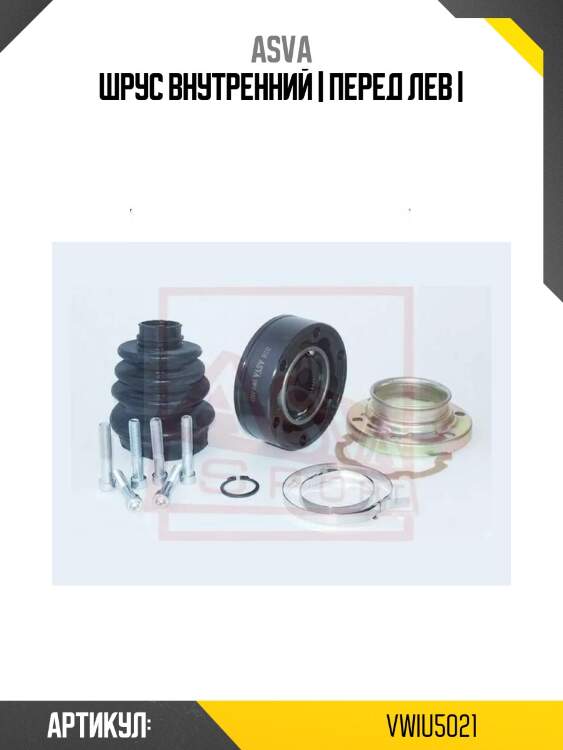 Шрус внутренний | перед лев |