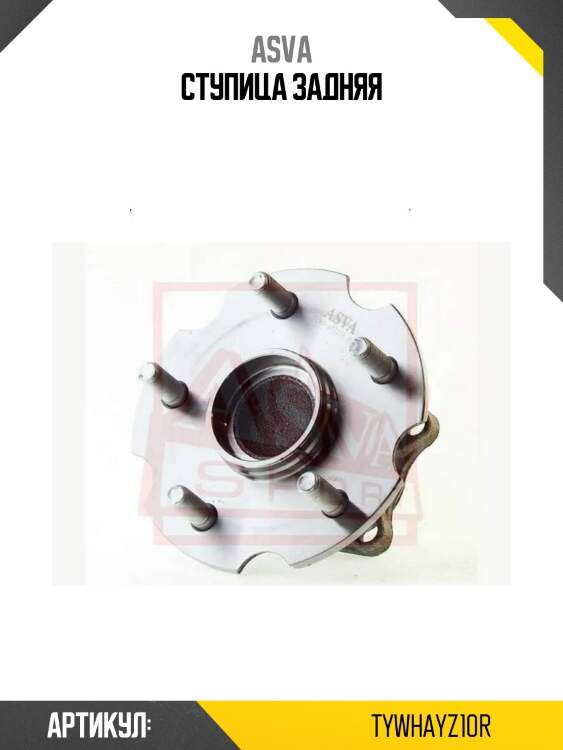 Ступица задняя