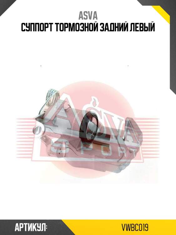 Суппорт тормозной задний левый