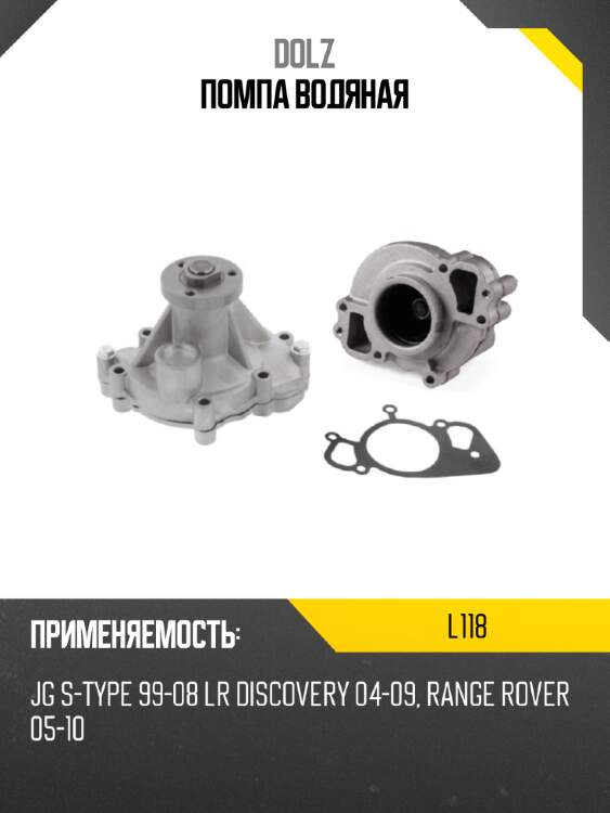 Помпа водяная dolz l118