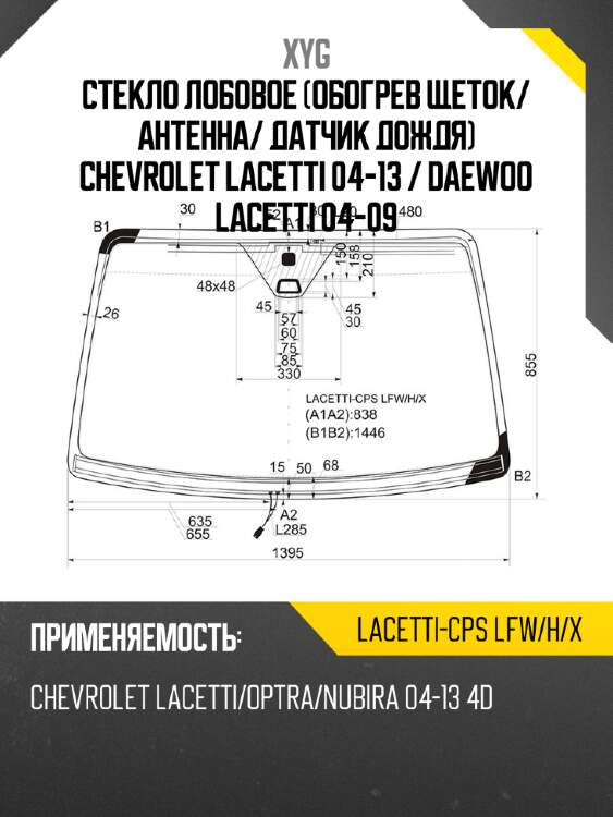 Стекло лобовое обогрев щеток xyg lacetti-cps lfw/h/x