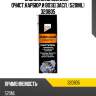 Choke&carb cleaner - очист.карбюр.и возд.засл. (520ml) 320805