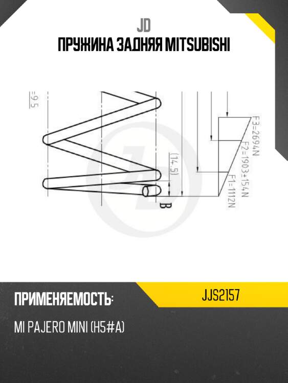 Пружина задняя mitsubishi jd jjs2157