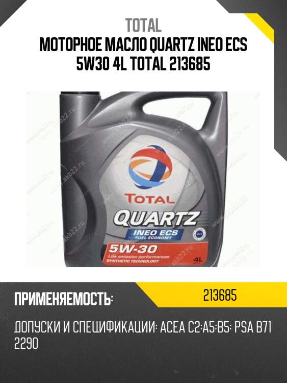 Моторное масло quartz ineo ecs 5w30 4l total 213685