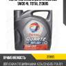 Моторное масло quartz ineo ecs 5w30 4l total 213685