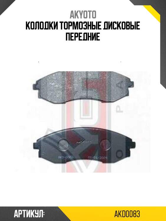 Колодки тормозные дисковые передние