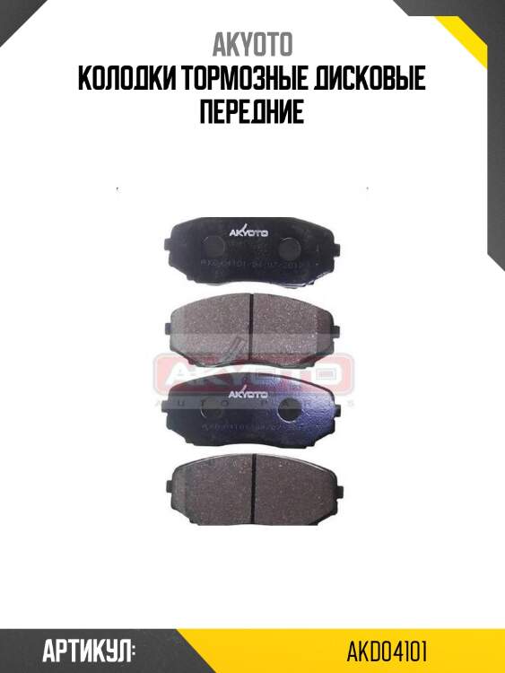 Колодки тормозные дисковые передние