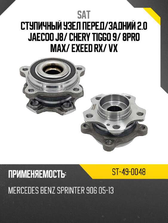 Ступичный узел перед sat st-49-0048