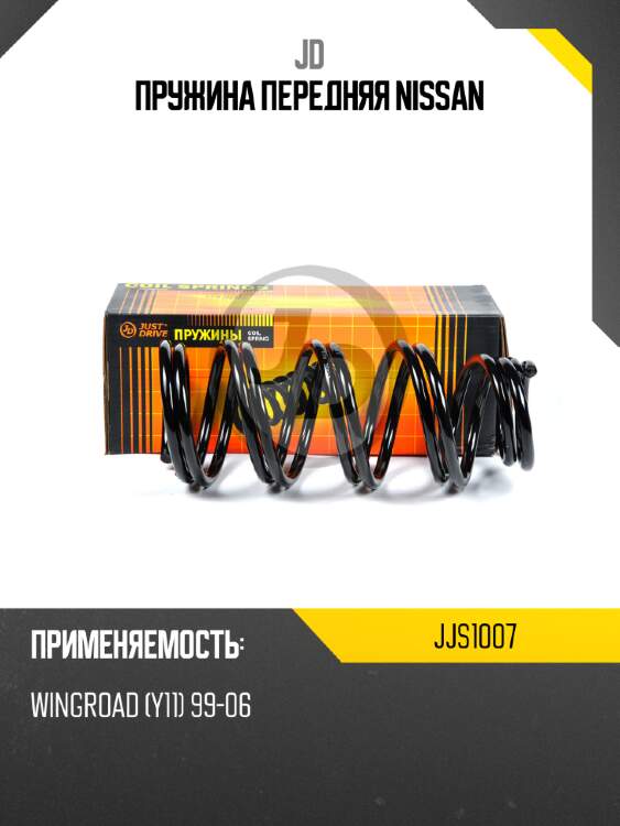 Пружина передняя nissan jd jjs1007
