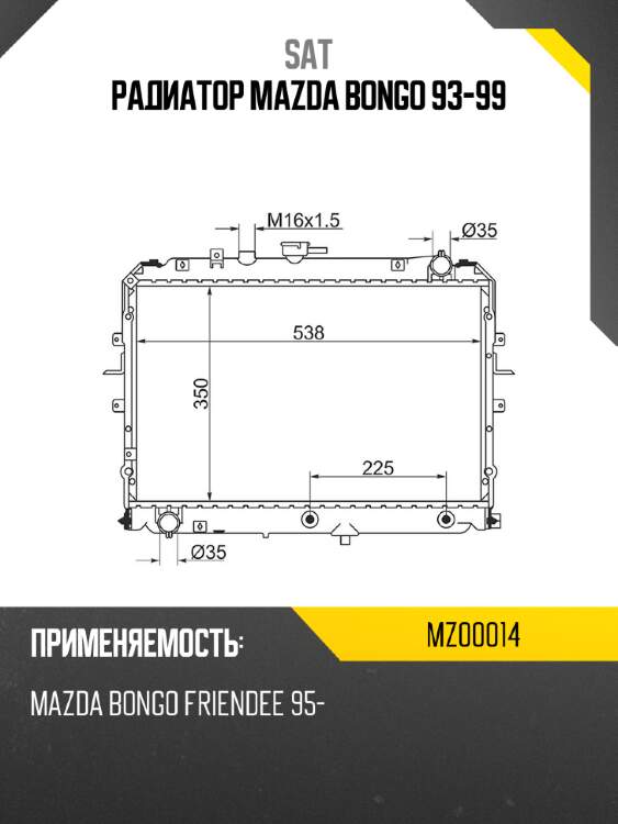 Радиатор mazda bongo 93-99 sat mz00014