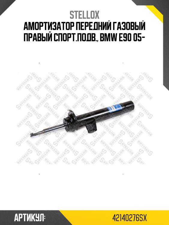 Амортизатор передний газовый правый спорт.подв., bmw e90 05-