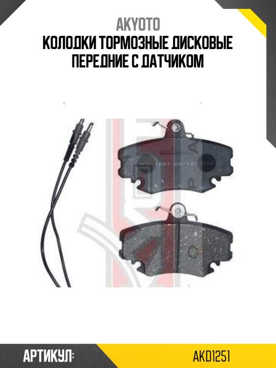 Колодки тормозные дисковые передние с датчиком