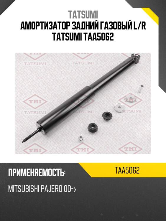 Амортизатор задний газовый l/r tatsumi taa5062
