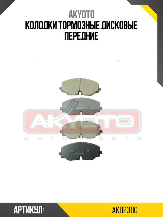 Колодки тормозные дисковые передние