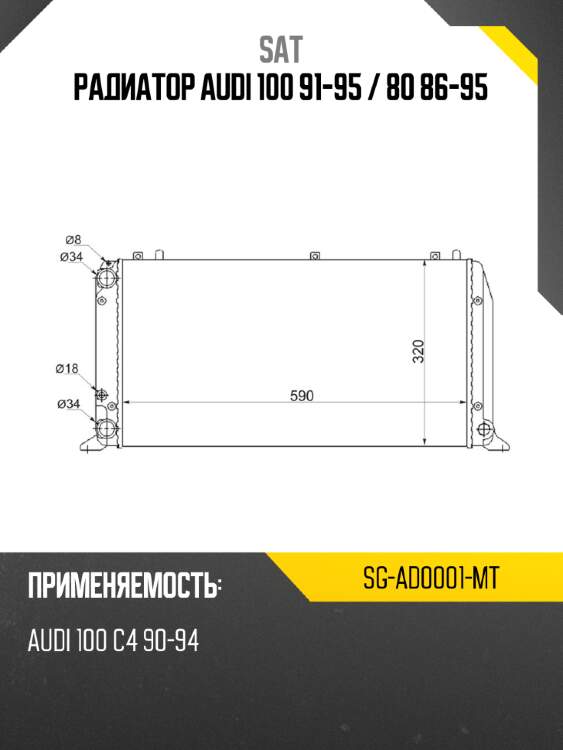 Радиатор audi 100 91-95  sat sg-ad0001-mt