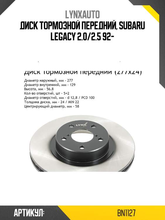Диск тормозной вентилируемый (277x24) | перед | lynxauto bn1127