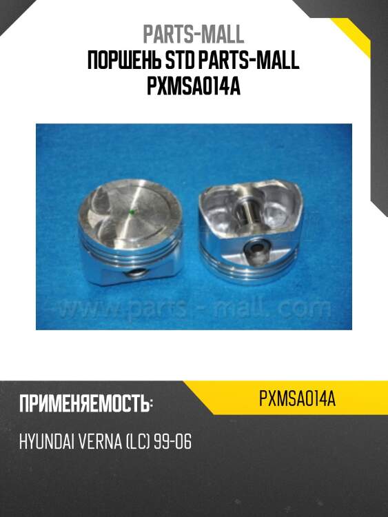 Поршень std parts-mall pxmsa014a