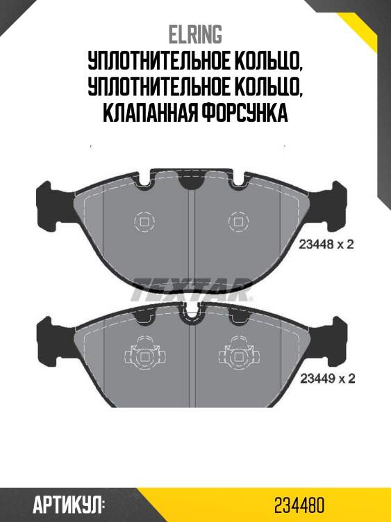 Уплотнительное кольцо, уплотнительное кольцо, клапанная форсунка