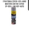 Грунтовка спрей +20% abro masters светло-серая sp-009-l-am-rep-auto