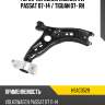 Рычаг передний нижний vw passat 07-14  hosu hsac0529