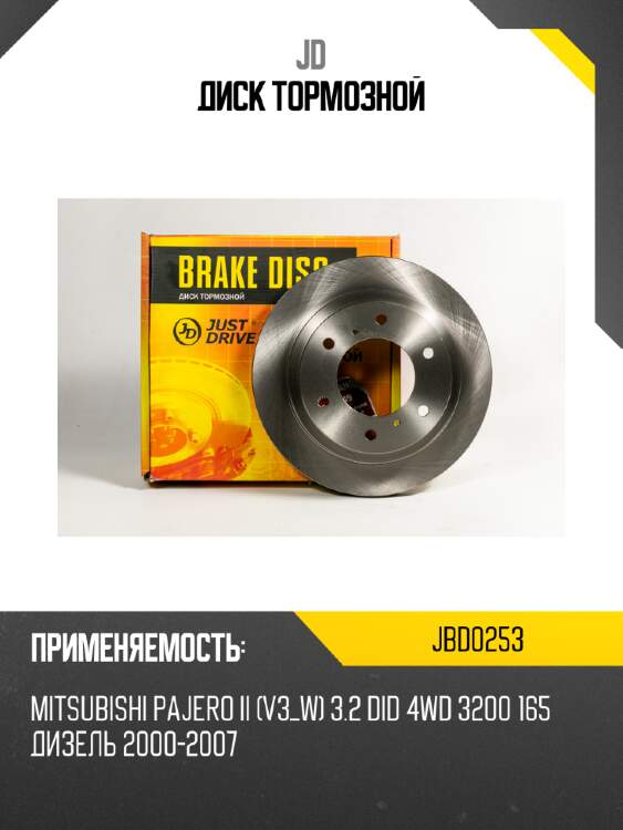 Диск тормозной jd jbd0253