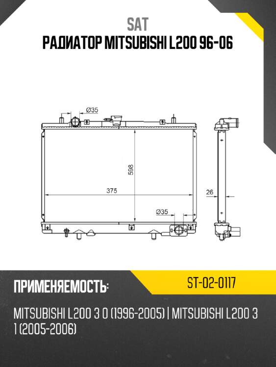 Радиатор mitsubishi l200 96-06 sat st-02-0117
