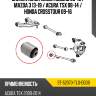 Сайлентблок honda accord 08-13  sat st-52370-tl0-e00b