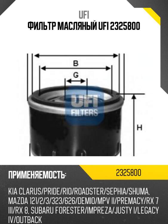 Фильтр масляный ,mazda 323/3/626,nissan primera 1.3-2.2 89-