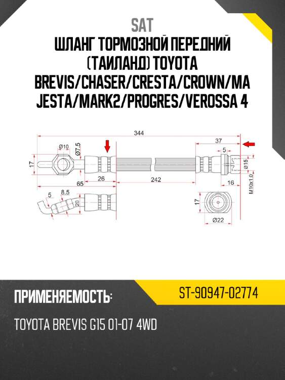 Шланг тормозной передний таиланд toyota brevis sat st-90947-02774