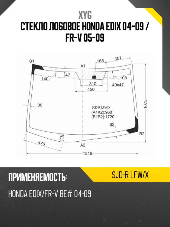 Стекло лобовое honda edix 04-09  xyg sjd-r lfw/x