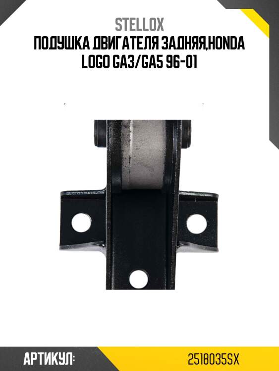 Подушка двигателя задняя,honda logo ga3/ga5 96-01