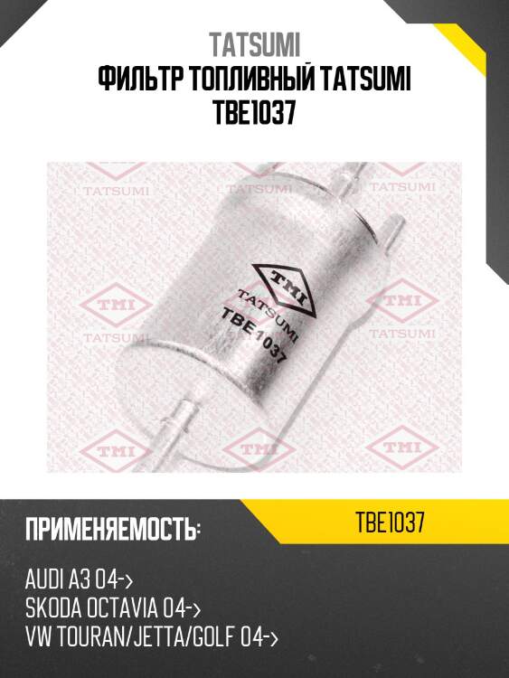 Фильтр топливный tatsumi tbe1037