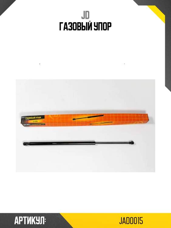 Газовый упор