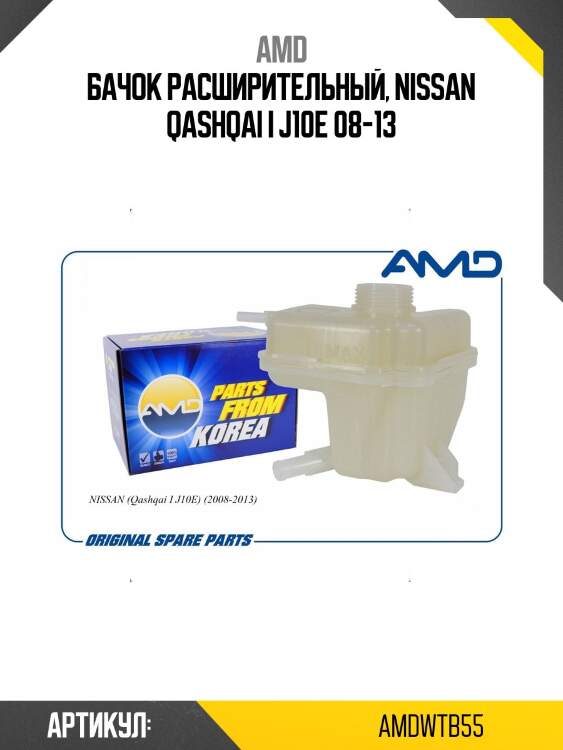 Бачок расширительный, nissan qashqai i j10e 08-13