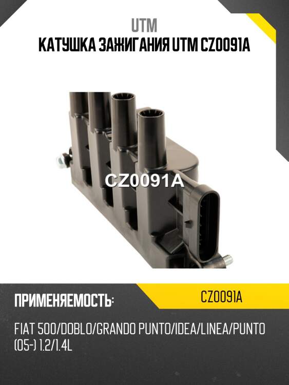 Катушка зажигания utm cz0091a
