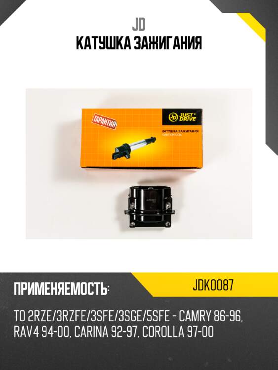 Катушка зажигания jd jdk0087