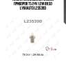Лампа накаливания панели приборов t5 24v 1.2w b8.5d lynxauto l23539d
