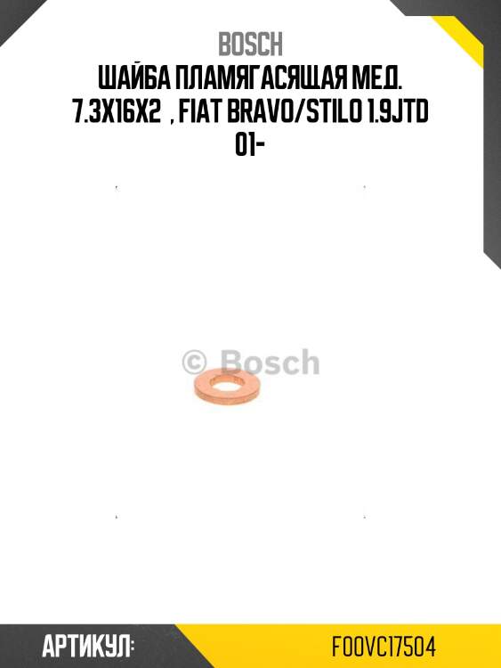 Кольцо уплотнительное f00vc17504 bosch