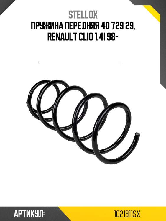 Пружина передняя 40 729 29, renault clio 1.4i 98-