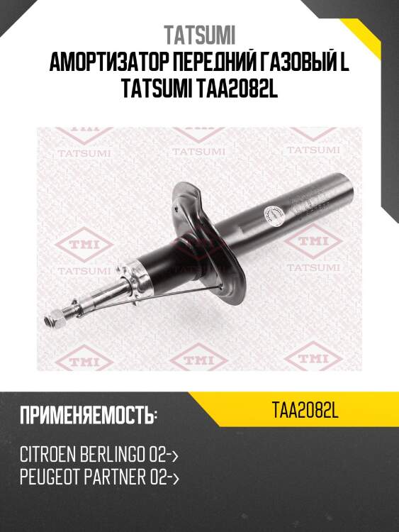 Амортизатор передний газовый l tatsumi taa2082l