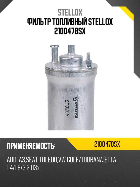 Фильтр топливный, audi a3, seat toledo, vw golf/touran/jetta 1.4/1.6/3.2 03-