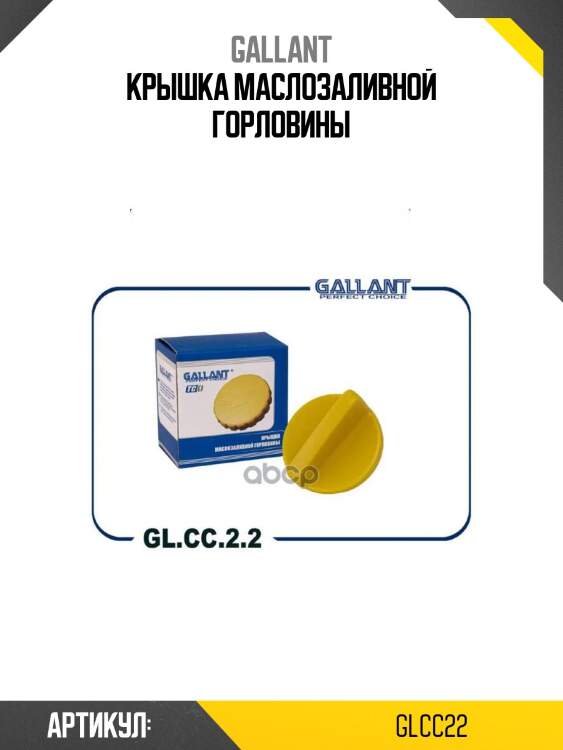 Крышка маслозаливной горловины