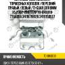 Установочный комплект тормозных колодок /передний правый /левый /ti-guar для bmw x5 2002-2007 e70  tg-bik0018  77aa056 34116798126 34111150557